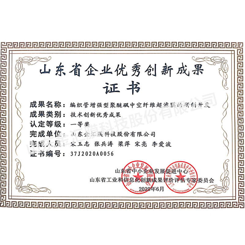 山東省企業(yè)優(yōu)秀創(chuàng)新成果證書